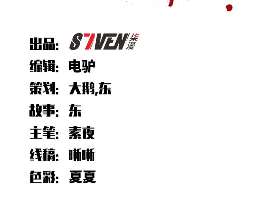 猎杀吾爱 - 第93话 对手 - 第21张图