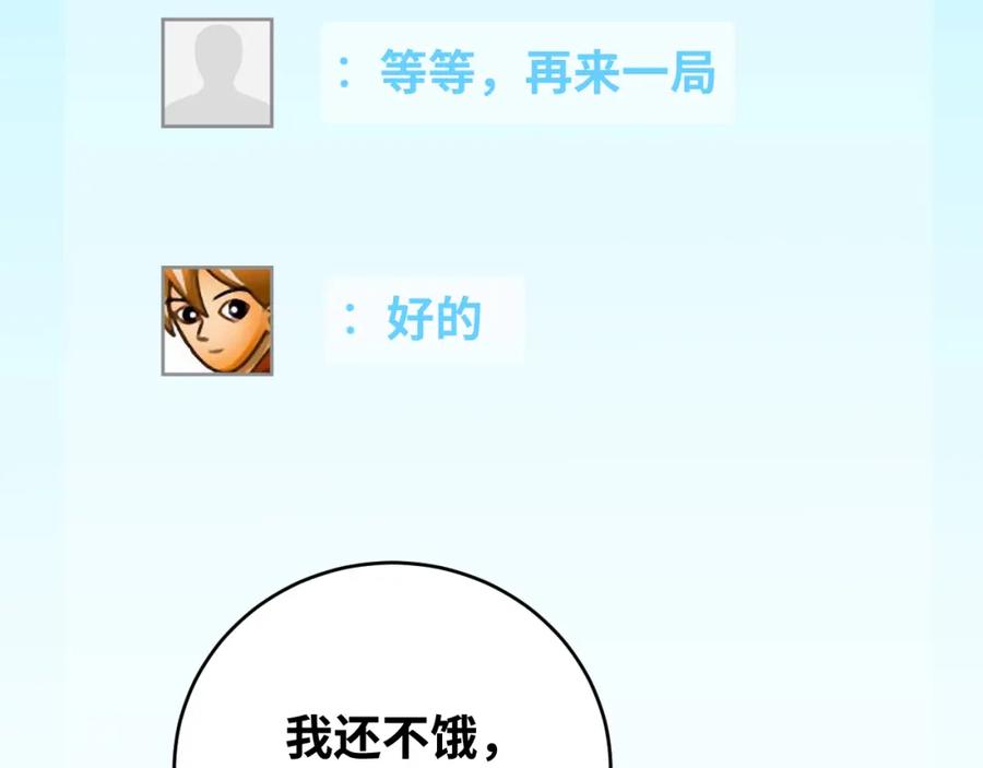 猎杀吾爱 - 第93话 对手 - 第38张图