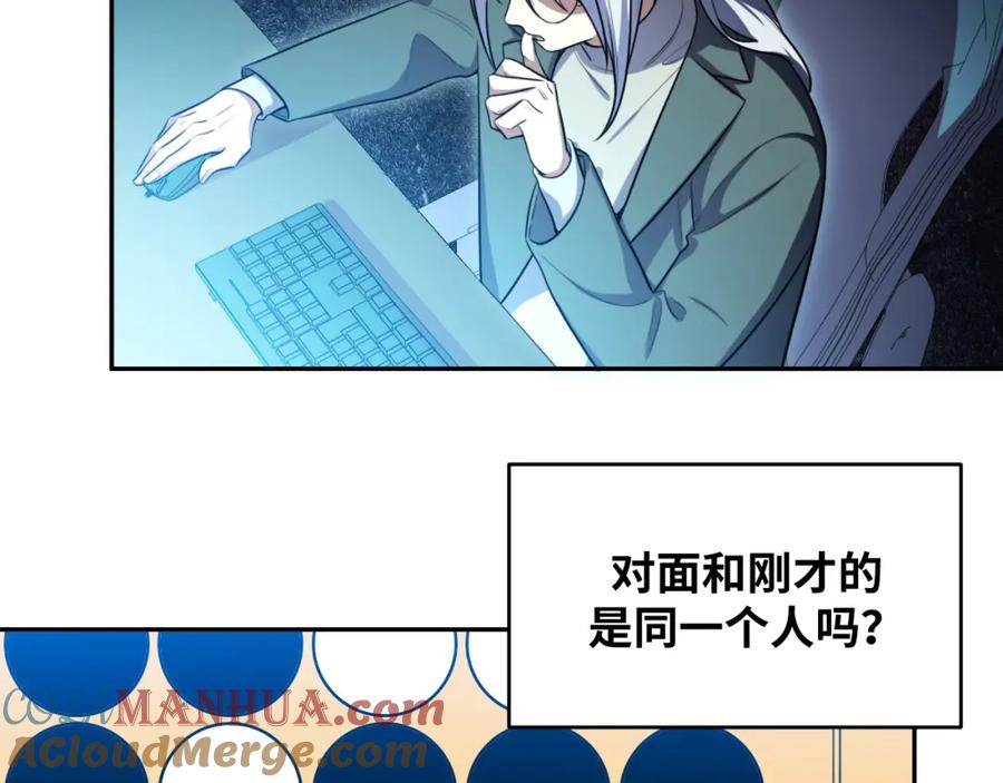 猎杀吾爱 - 第93话 对手 - 第40张图