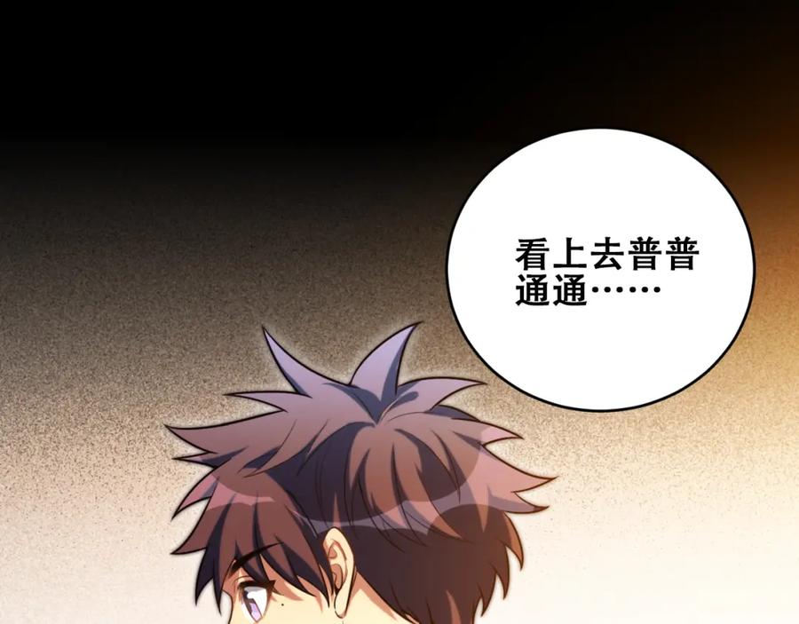 猎杀吾爱 - 第93话 对手 - 第90张图