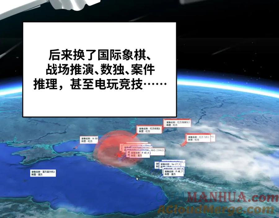 猎杀吾爱 - 第93话 对手 - 第58张图