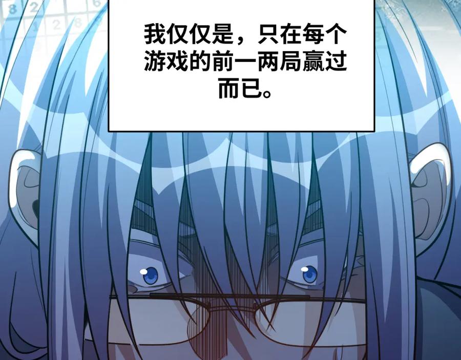 猎杀吾爱 - 第93话 对手 - 第60张图