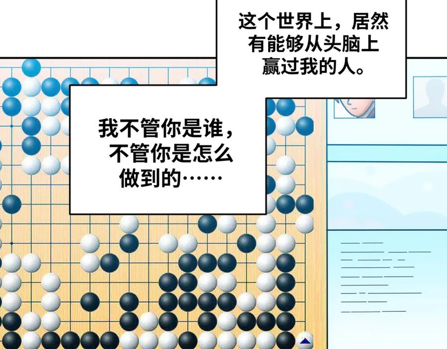 猎杀吾爱 - 第93话 对手 - 第50张图