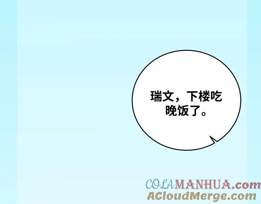 猎杀吾爱 - 第93话 对手 - 第37张图