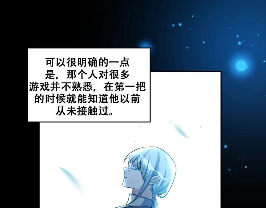 猎杀吾爱 - 第93话 对手 - 第62张图