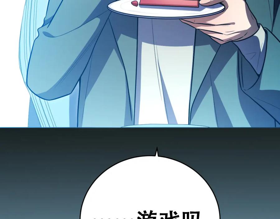 猎杀吾爱 - 第93话 对手 - 第17张图