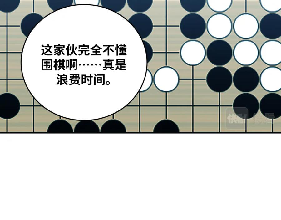 猎杀吾爱 - 第93话 对手 - 第27张图