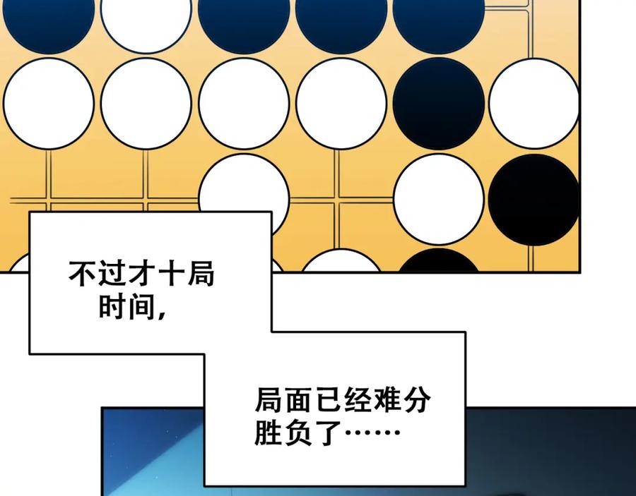 猎杀吾爱 - 第93话 对手 - 第41张图