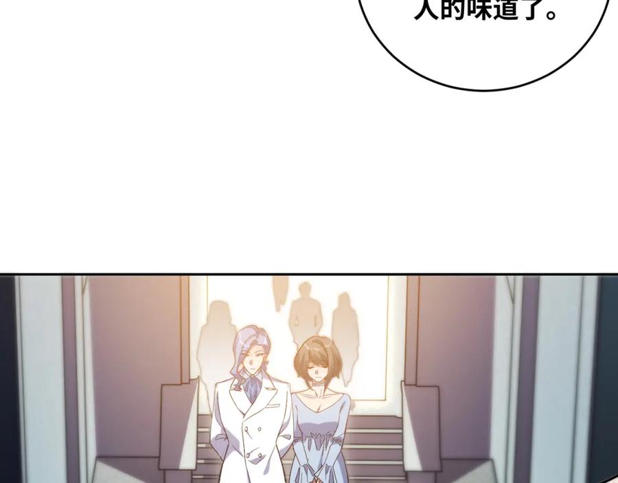 猎杀吾爱 - 第94话 游戏场地—巴黎！？ - 第45张图