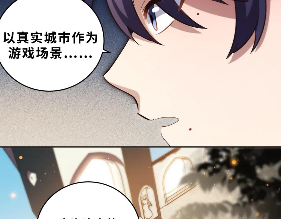 猎杀吾爱 - 第94话 游戏场地—巴黎！？ - 第35张图