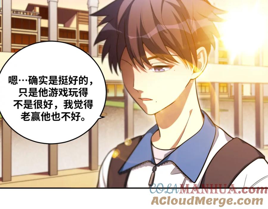 猎杀吾爱 - 第94话 游戏场地—巴黎！？ - 第10张图