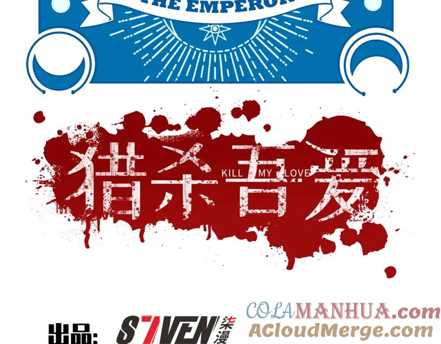 猎杀吾爱 - 第94话 游戏场地—巴黎！？ - 第25张图