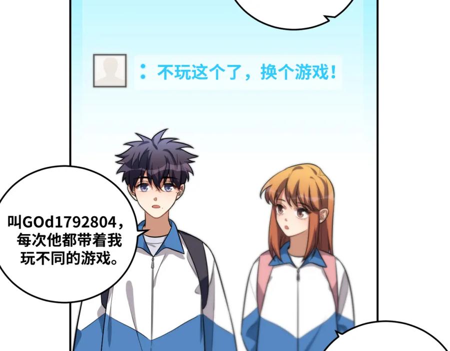 猎杀吾爱 - 第94话 游戏场地—巴黎！？ - 第8张图