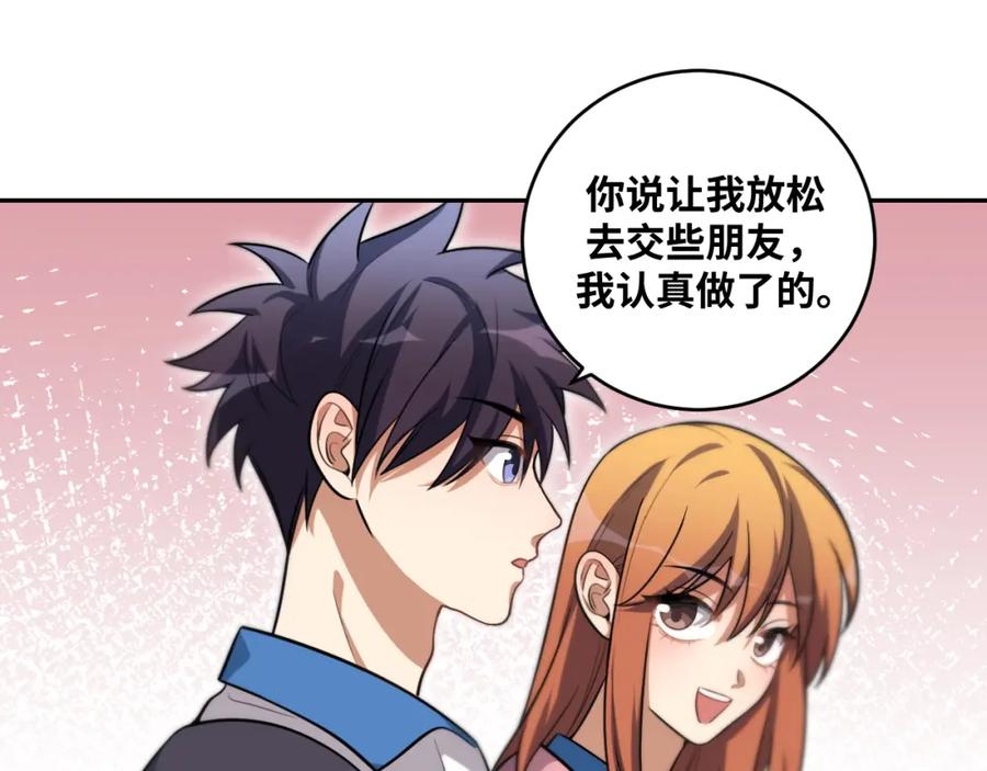 猎杀吾爱 - 第94话 游戏场地—巴黎！？ - 第6张图