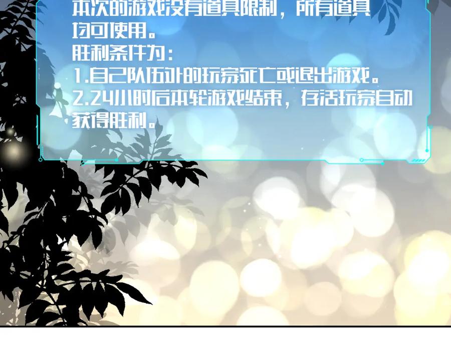 猎杀吾爱 - 第94话 游戏场地—巴黎！？ - 第51张图