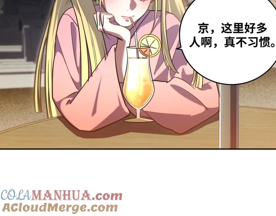 猎杀吾爱 - 第94话 游戏场地—巴黎！？ - 第70张图