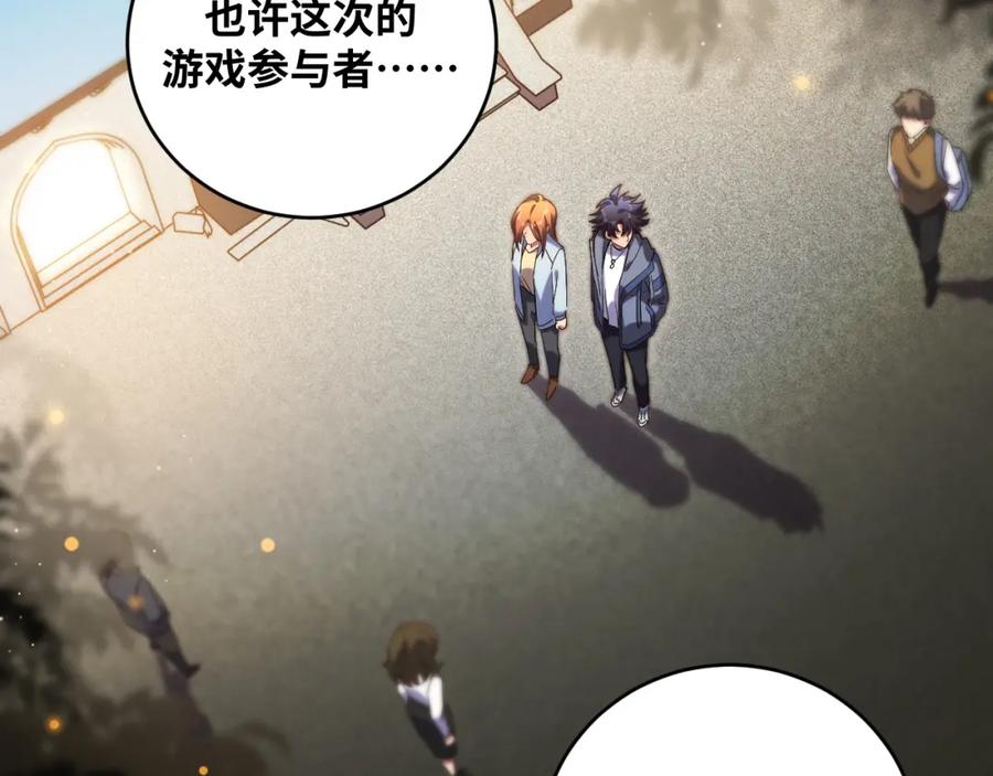 猎杀吾爱 - 第94话 游戏场地—巴黎！？ - 第36张图