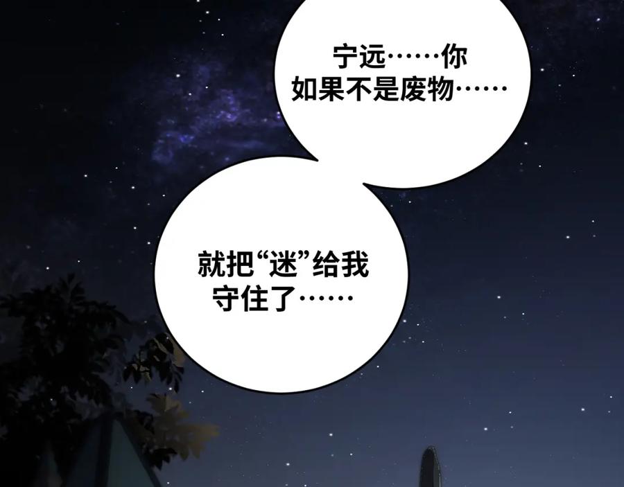 猎杀吾爱 - 第94话 游戏场地—巴黎！？ - 第66张图