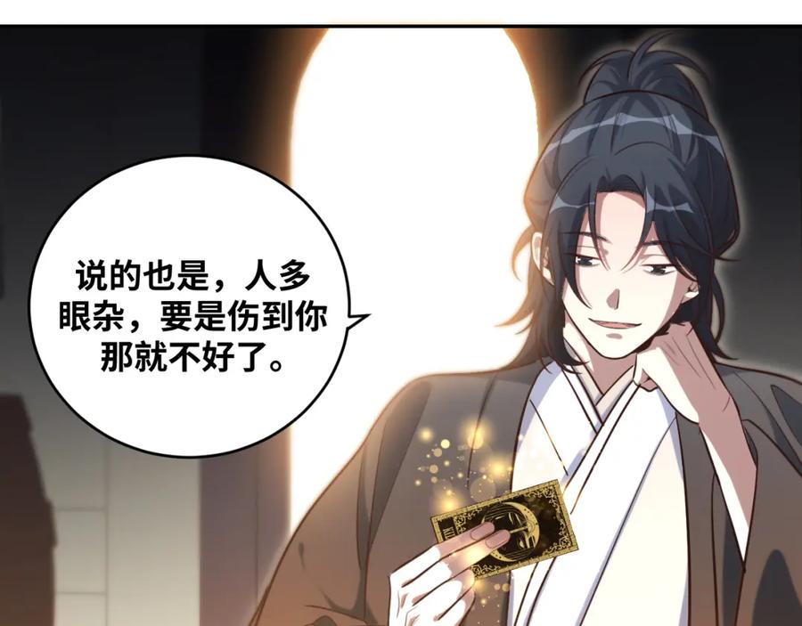 猎杀吾爱 - 第94话 游戏场地—巴黎！？ - 第71张图