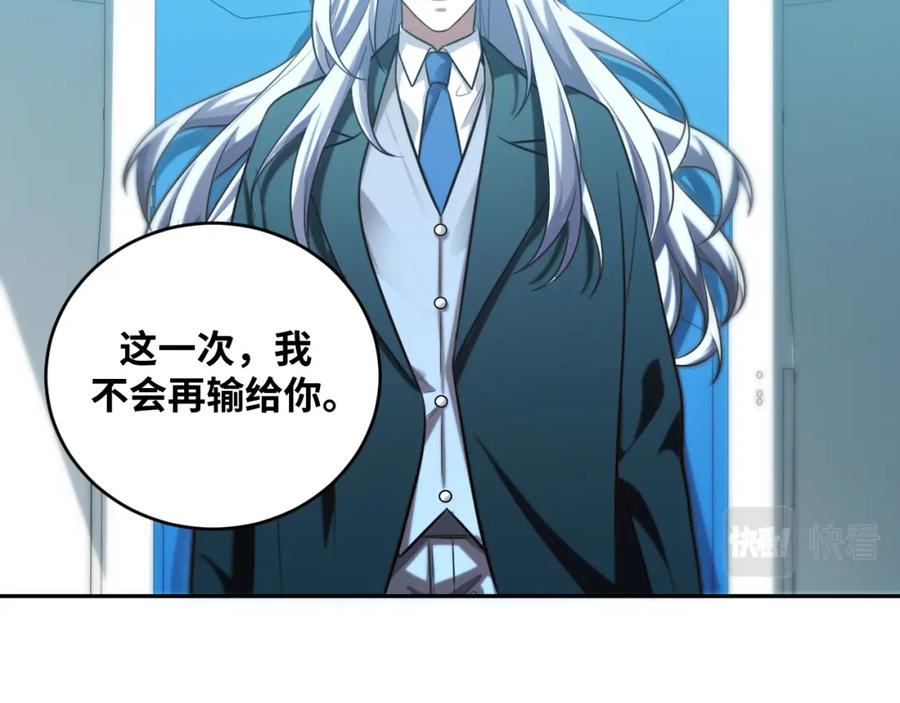 猎杀吾爱 - 第94话 游戏场地—巴黎！？ - 第56张图