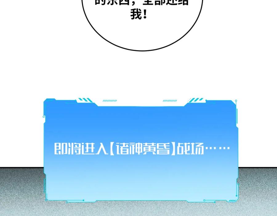 猎杀吾爱 - 第94话 游戏场地—巴黎！？ - 第59张图