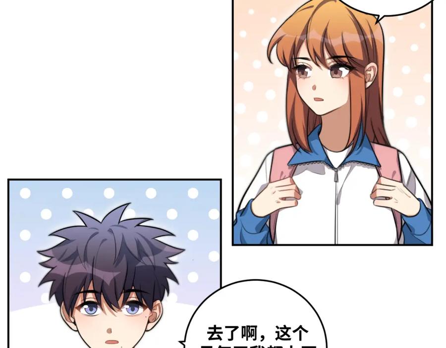 猎杀吾爱 - 第94话 游戏场地—巴黎！？ - 第3张图