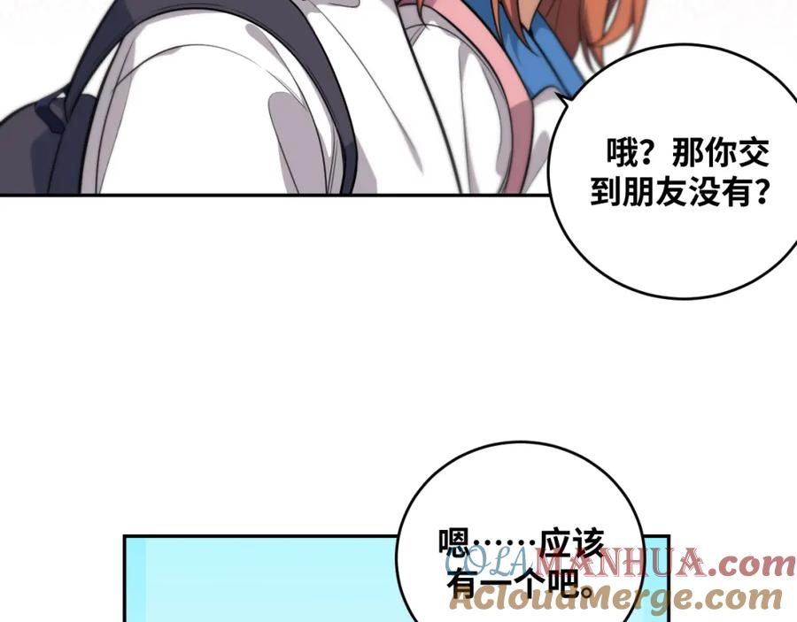 猎杀吾爱 - 第94话 游戏场地—巴黎！？ - 第7张图