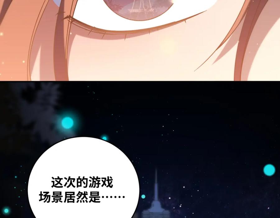 猎杀吾爱 - 第94话 游戏场地—巴黎！？ - 第29张图