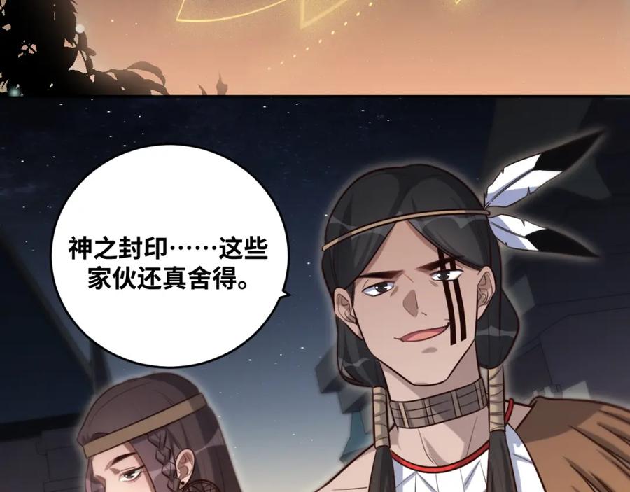 猎杀吾爱 - 第94话 游戏场地—巴黎！？ - 第78张图