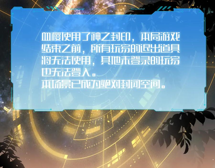 猎杀吾爱 - 第94话 游戏场地—巴黎！？ - 第77张图