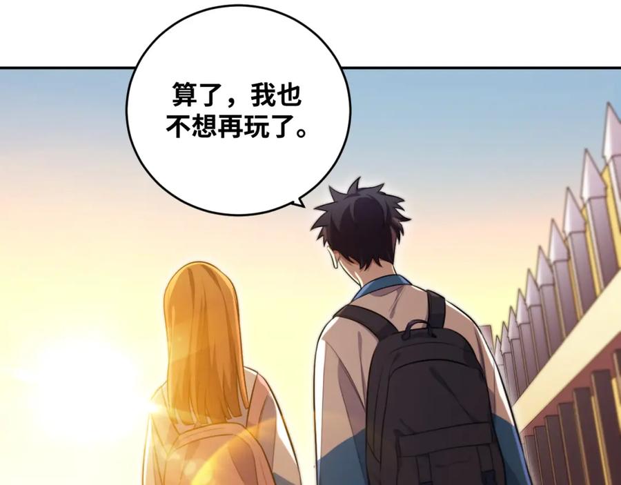 猎杀吾爱 - 第94话 游戏场地—巴黎！？ - 第11张图