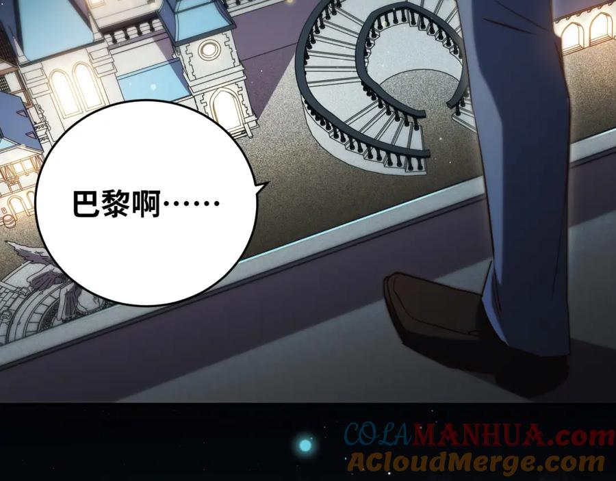 猎杀吾爱 - 第94话 游戏场地—巴黎！？ - 第40张图