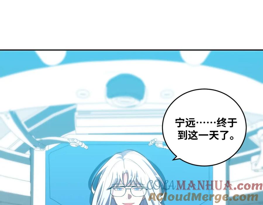 猎杀吾爱 - 第94话 游戏场地—巴黎！？ - 第55张图