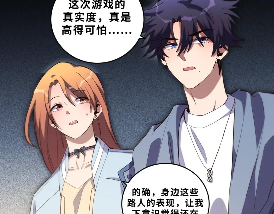 猎杀吾爱 - 第94话 游戏场地—巴黎！？ - 第33张图