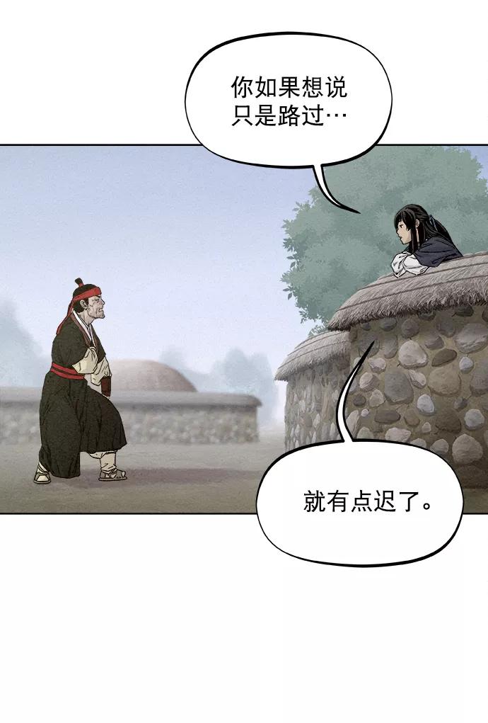 《猎神者》第8话 第47页