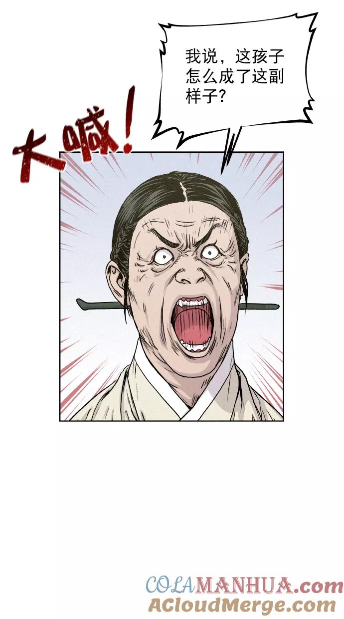 《猎神者》第8话 第22页