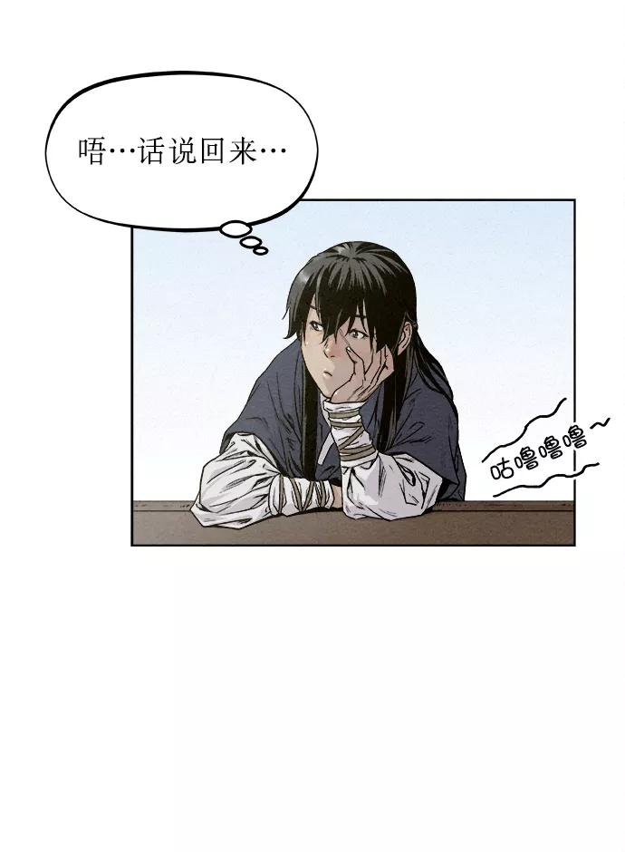 《猎神者》第8话 第41页