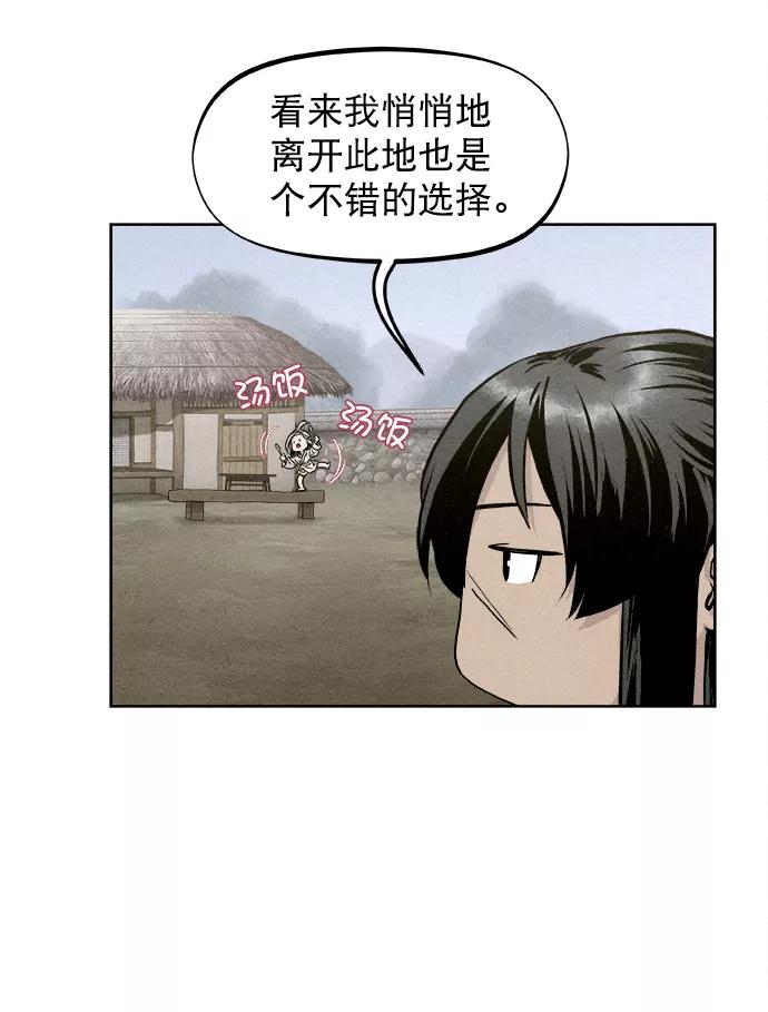 《猎神者》第8话 第54页