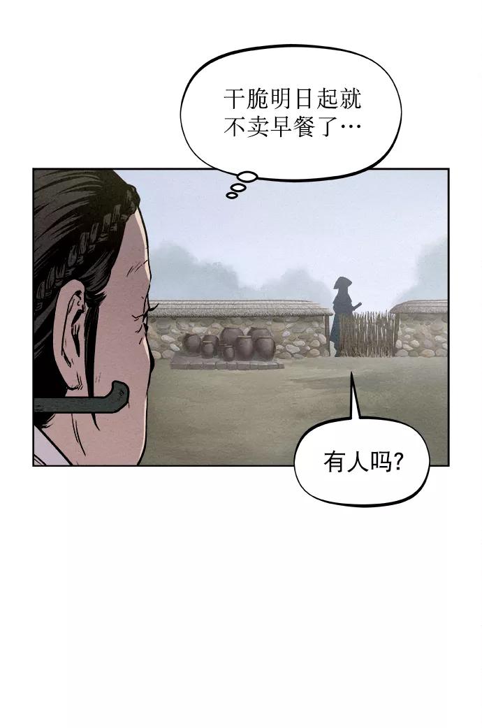 《猎神者》第8话 第17页