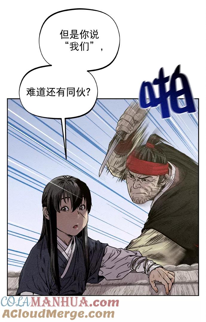 《猎神者》第8话 第55页
