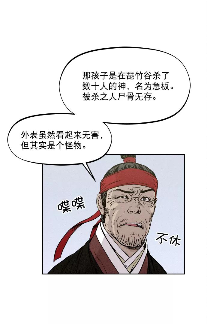 《猎神者》第8话 第51页