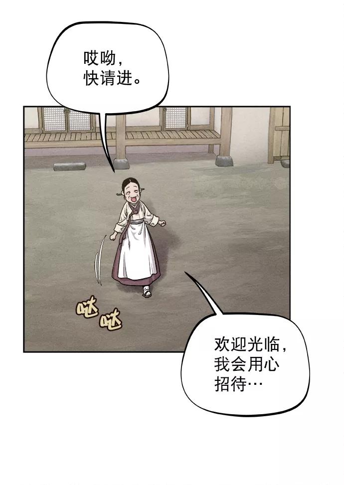 《猎神者》第8话 第18页