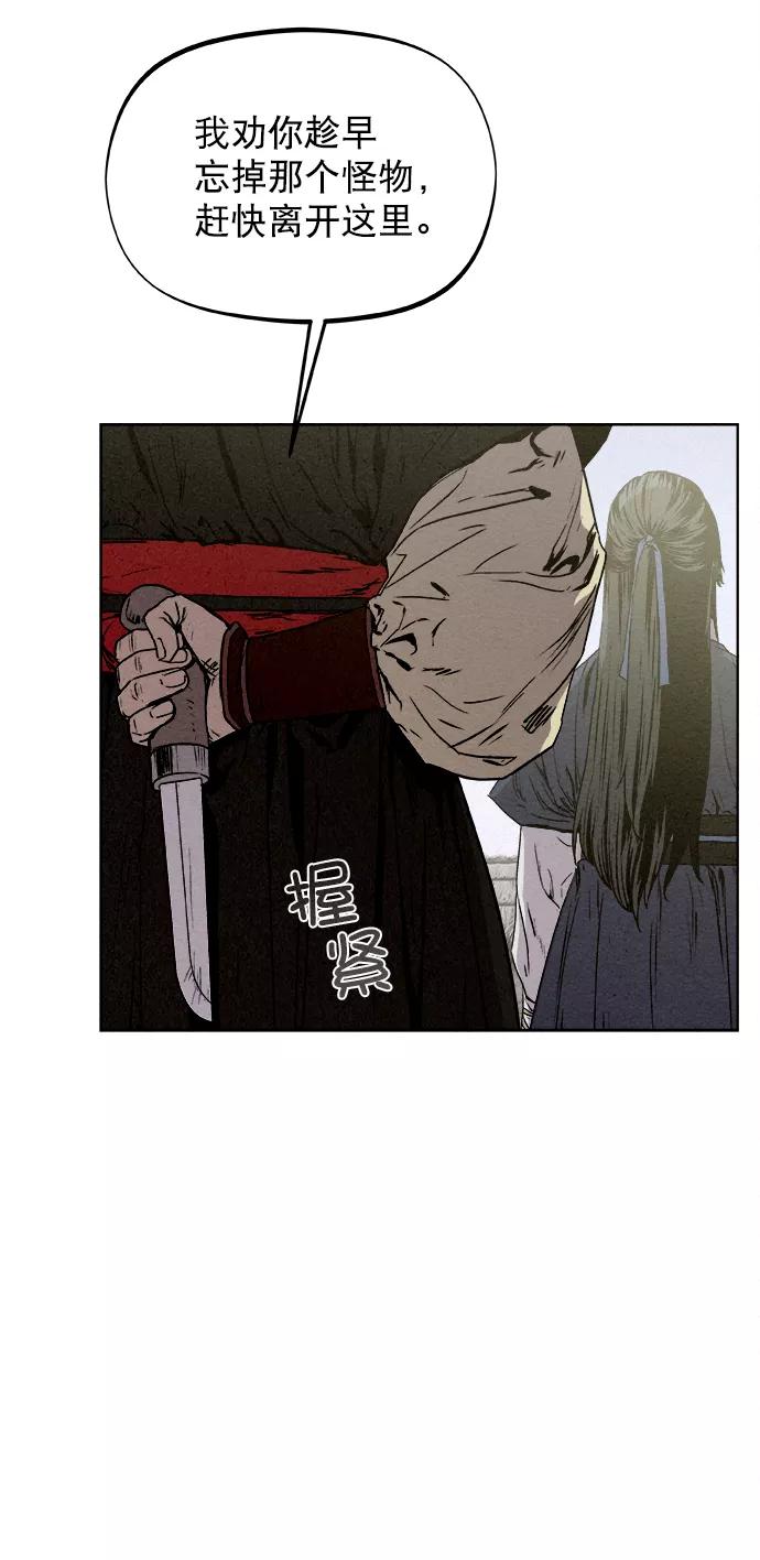 《猎神者》第9话 第12页