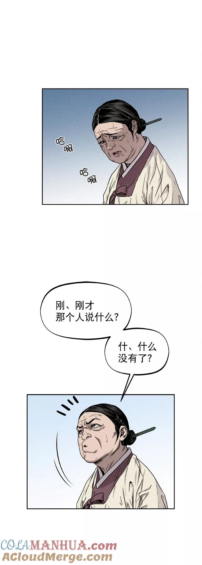 《猎神者》第9话 第28页