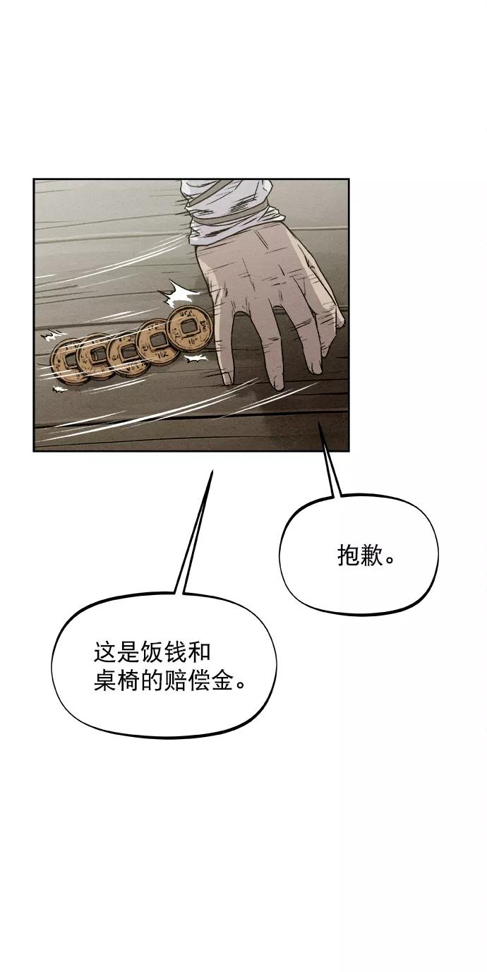 《猎神者》第9话 第24页