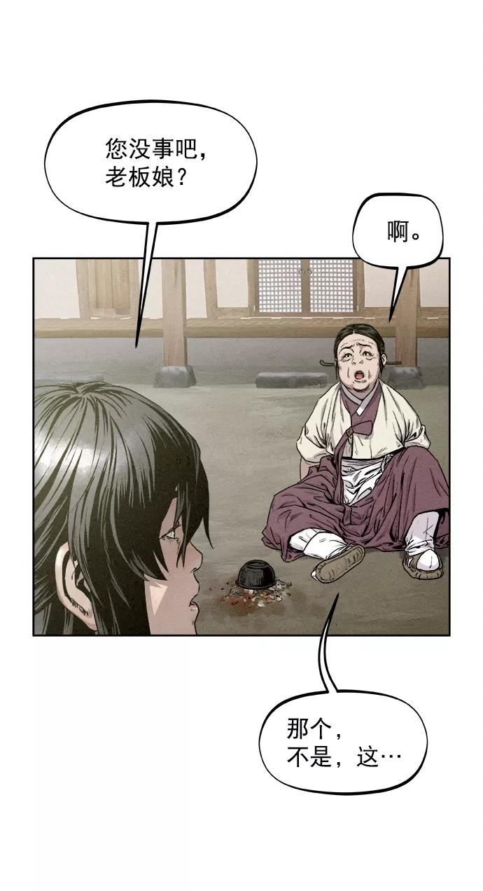 《猎神者》第9话 第23页
