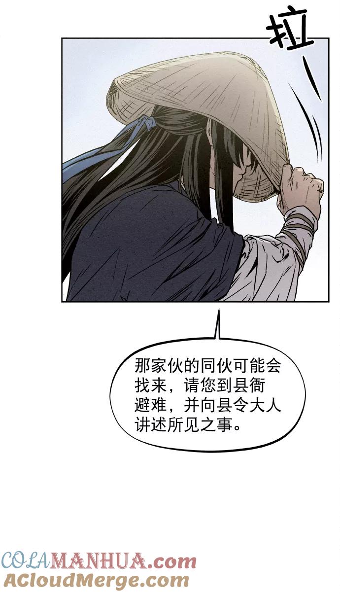 《猎神者》第9话 第25页