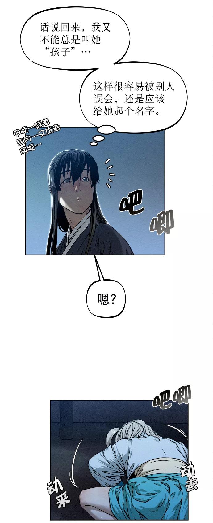 《猎神者》第10话 第23页