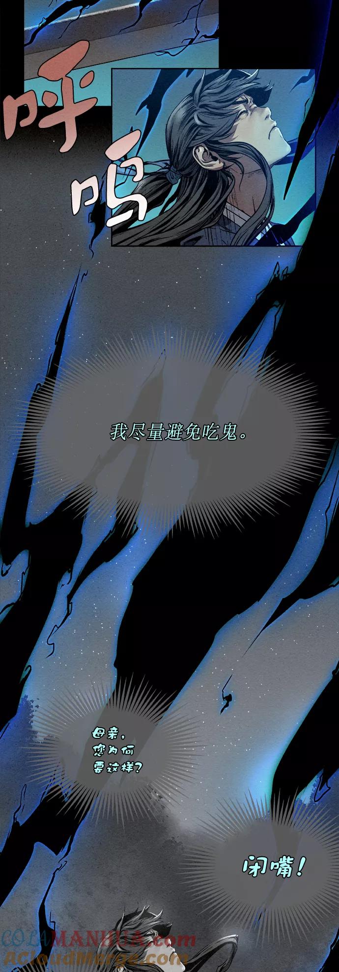 《猎神者》第10话 第46页