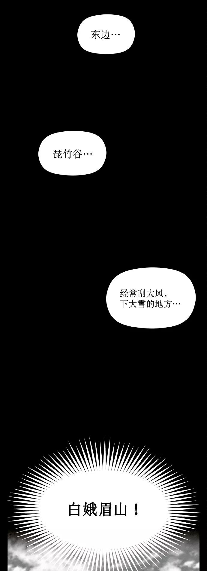 《猎神者》第10话 第30页